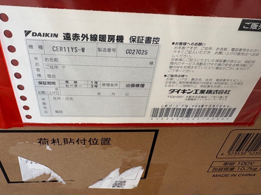 DAIKIN CERAMHEAT CER11YS-W 2024年製　新品