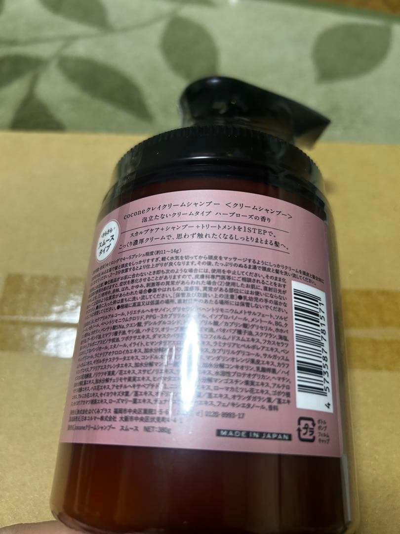 泥のクリームシャンプー　詰め替え用セット