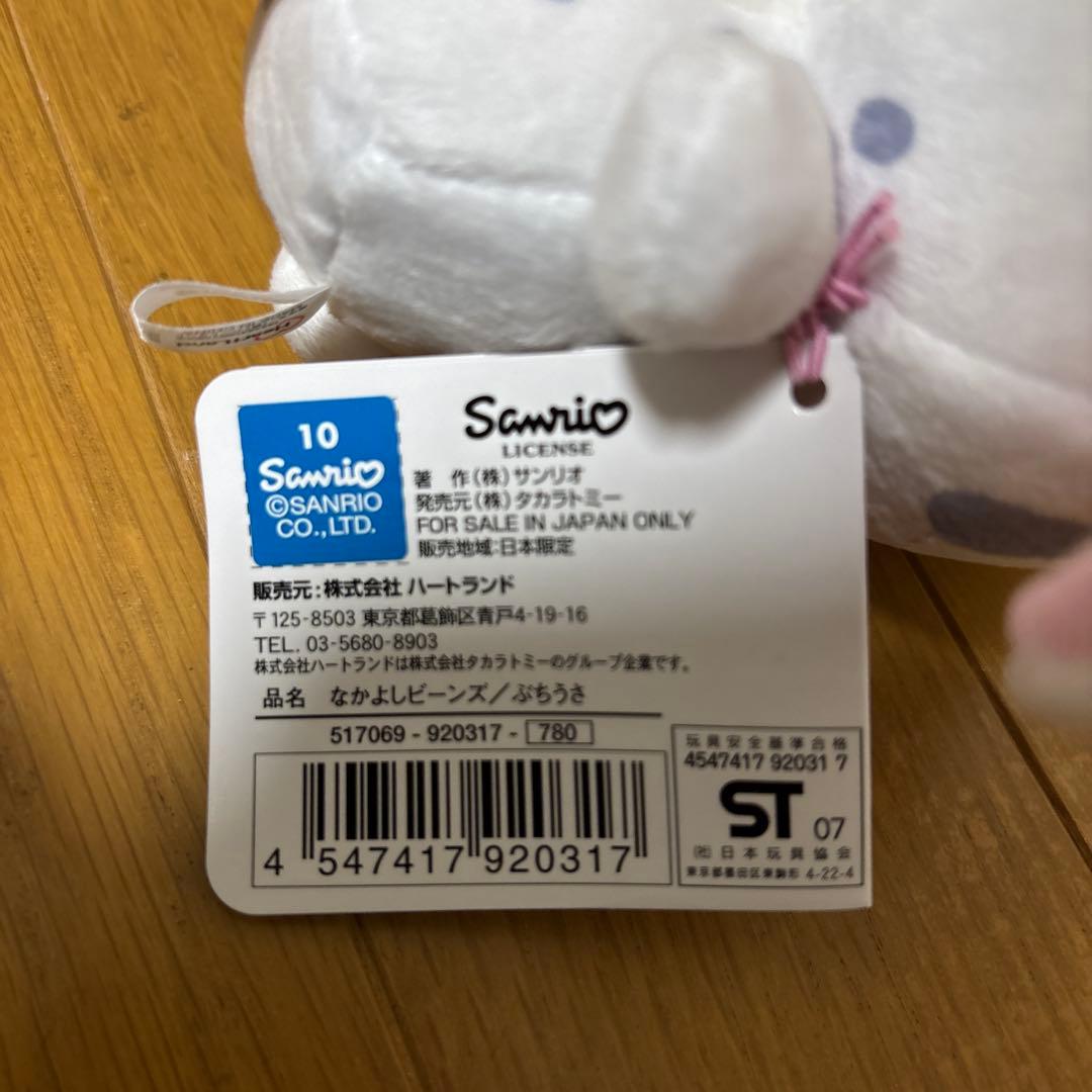 シュガーバニーズ なかよしビーンズ ぶちうさ ぬいぐるみ