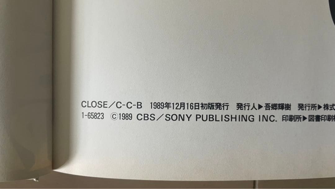 c-c-b CLOSE ポスター付き　go ahead 写真集　CCB 2冊