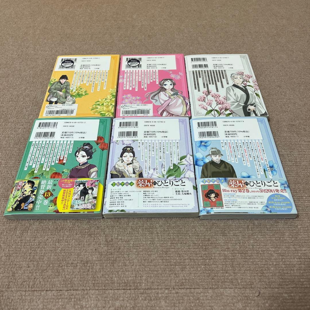 薬屋のひとりごと 猫猫の後宮謎解き手帳　20巻セット