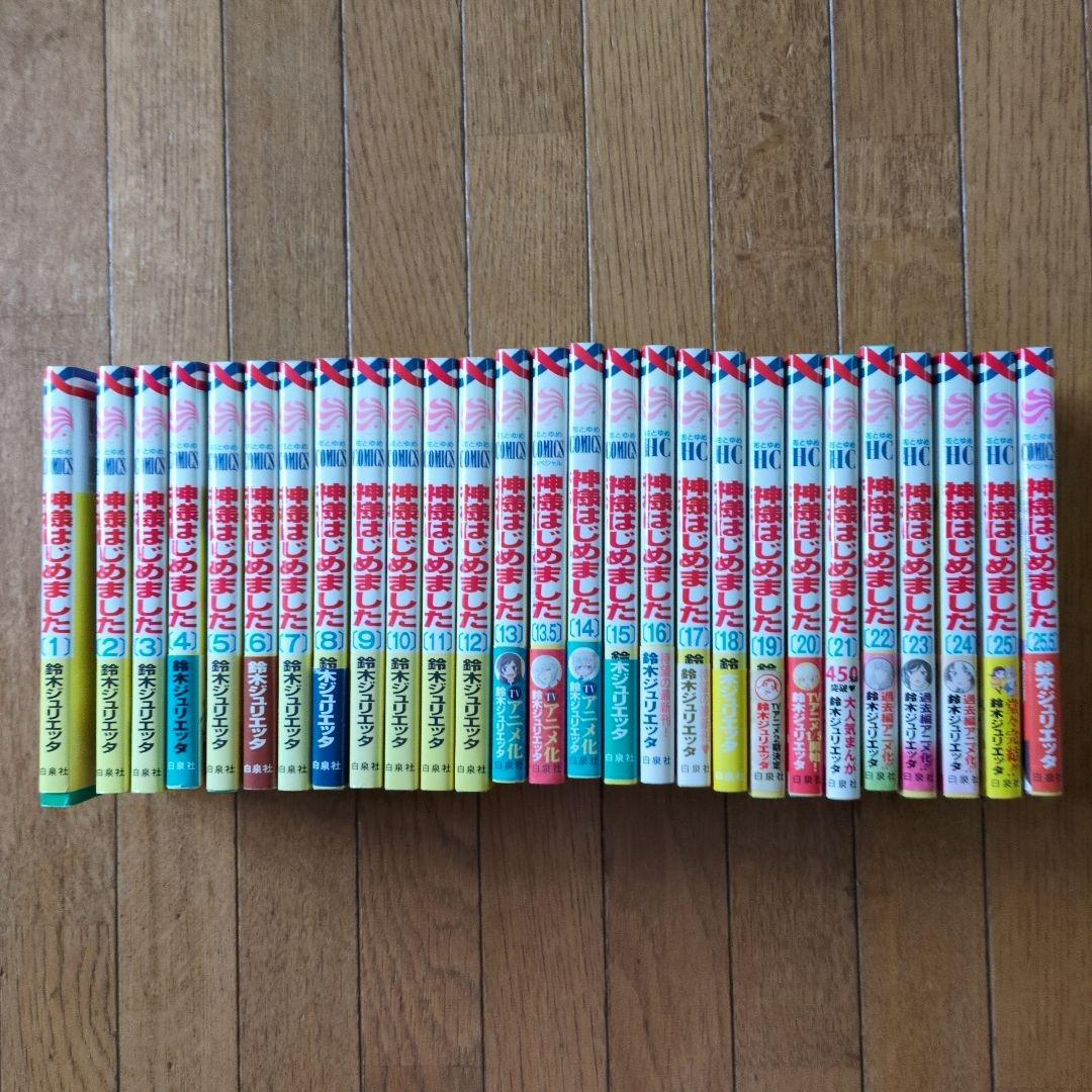 神様はじめました　全巻　公式ファンブック　13.5 25.5付き