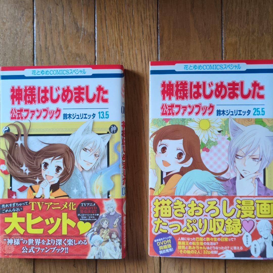 神様はじめました　全巻　公式ファンブック　13.5 25.5付き