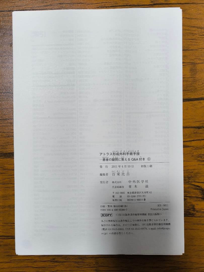 アトラス形成外科手術手技 患者の疑問に答えるQ&A付き