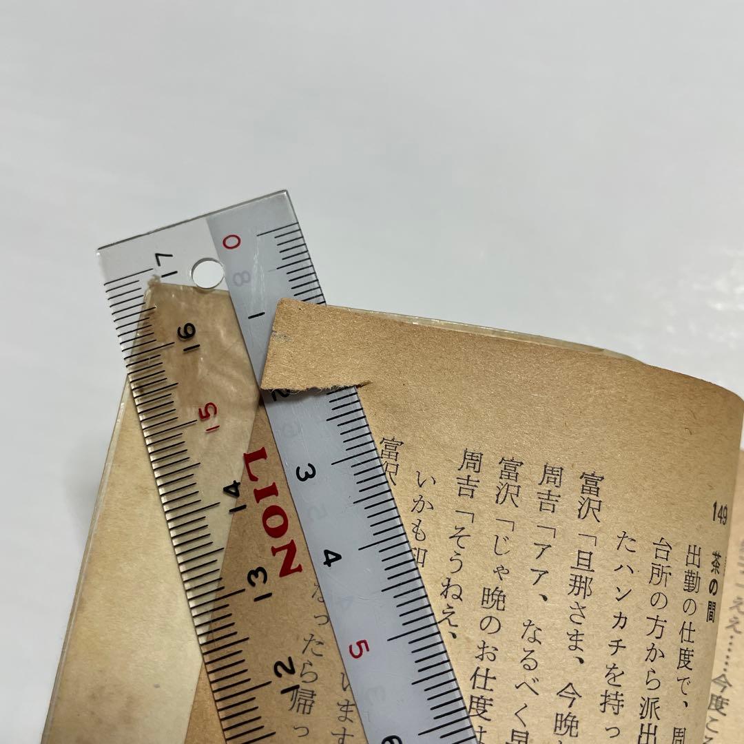 小津安二郎　東京暮色シナリオ 映画シナリオ