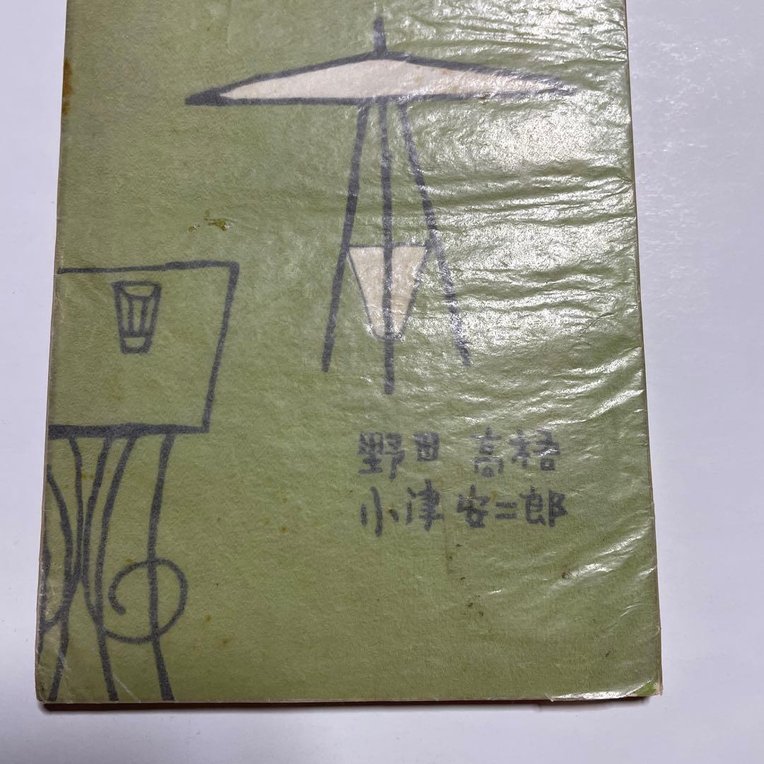 小津安二郎　東京暮色シナリオ 映画シナリオ