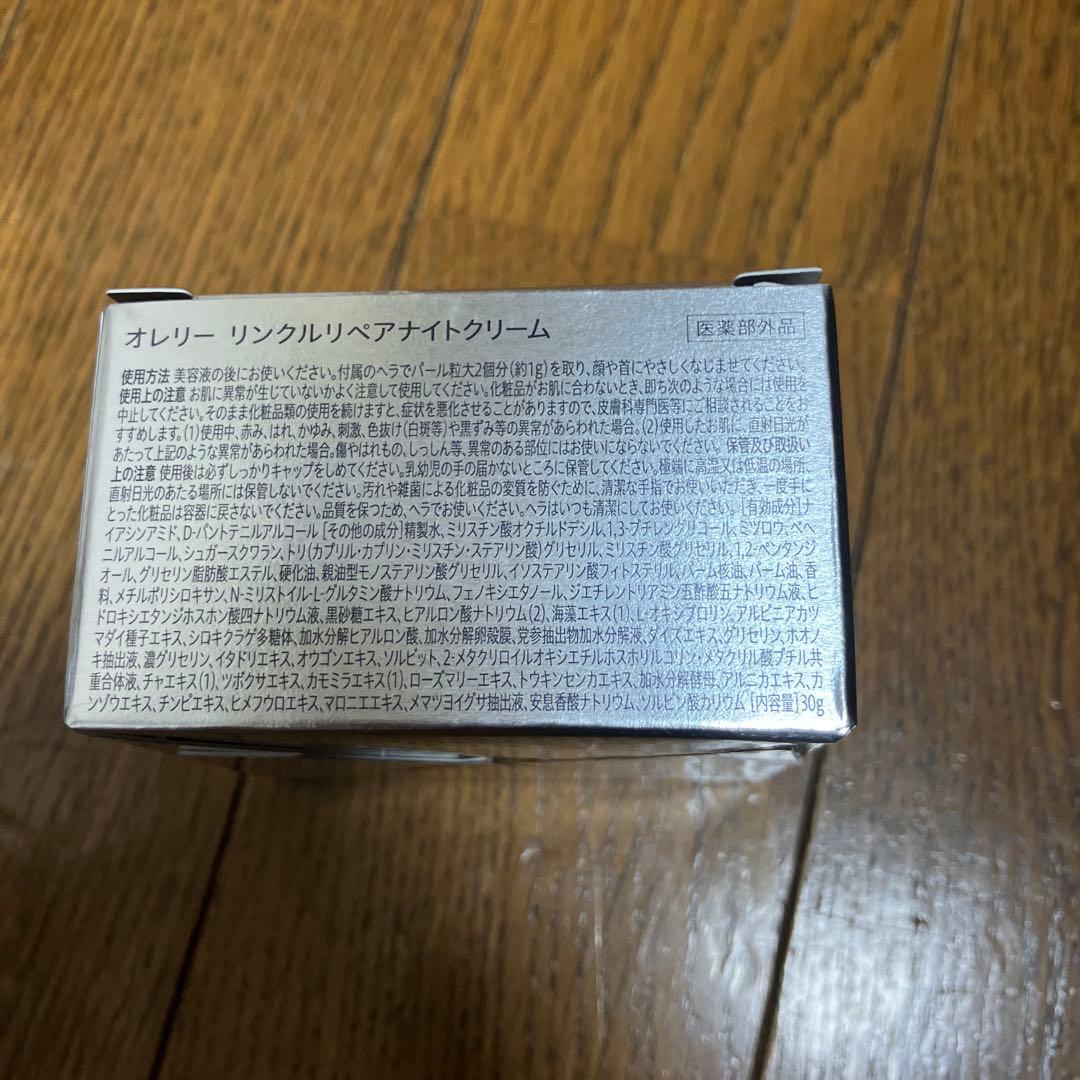 Aurelie 化粧品　美容液　ナイトクリーム　まとめ売り