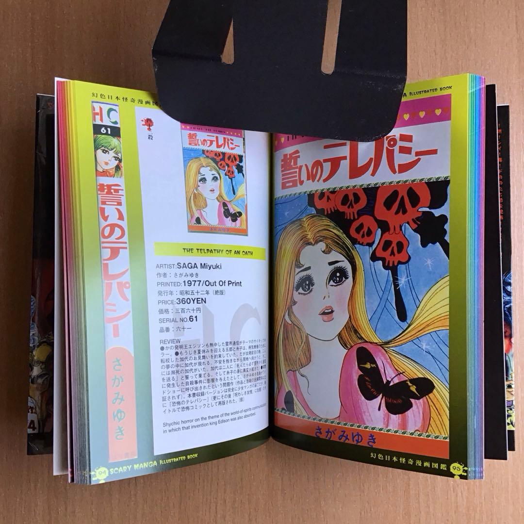 幻色日本怪奇漫画図鑑九十九殺 : 恐怖コミック・カバーイラスト選集