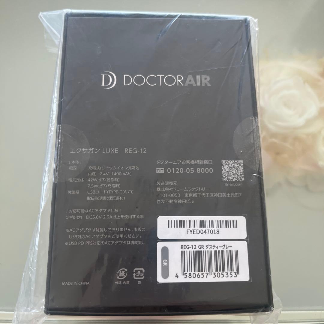 DOCTERAIR エクサガンLUXE