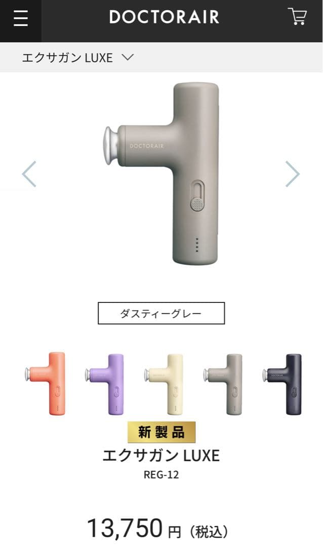 DOCTERAIR エクサガンLUXE