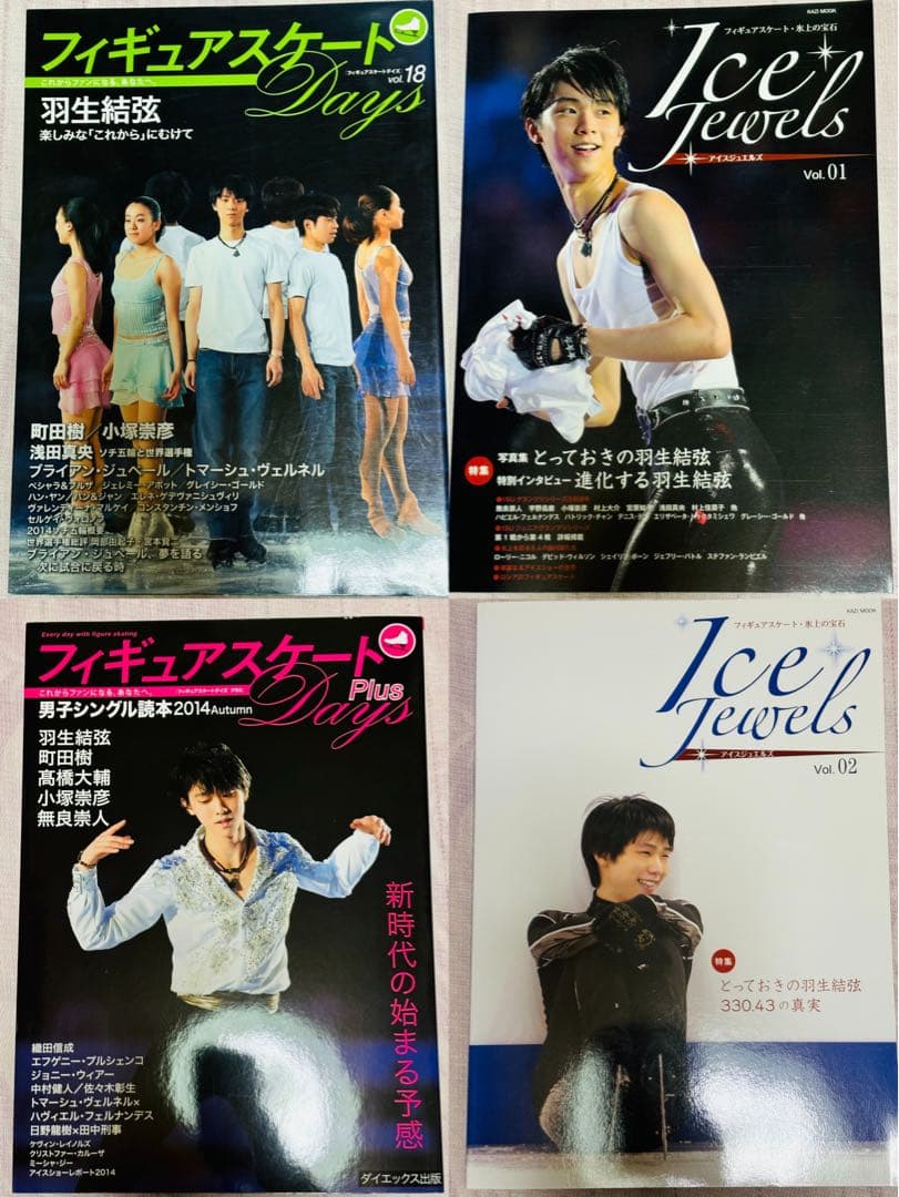 フィギュアスケート 羽生結弦 雑誌 まとめ売り yuzuru hanyu
