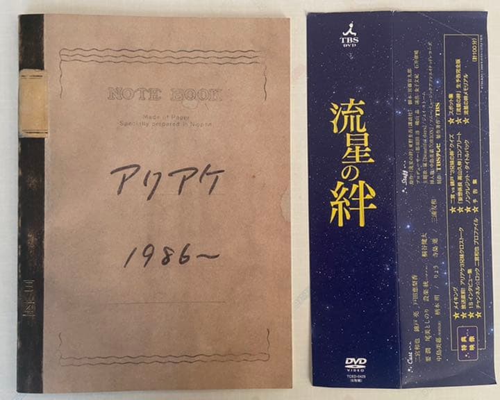 錦戸亮　二宮和也　流星の絆 DVD-BOX 6枚組　初回限定版