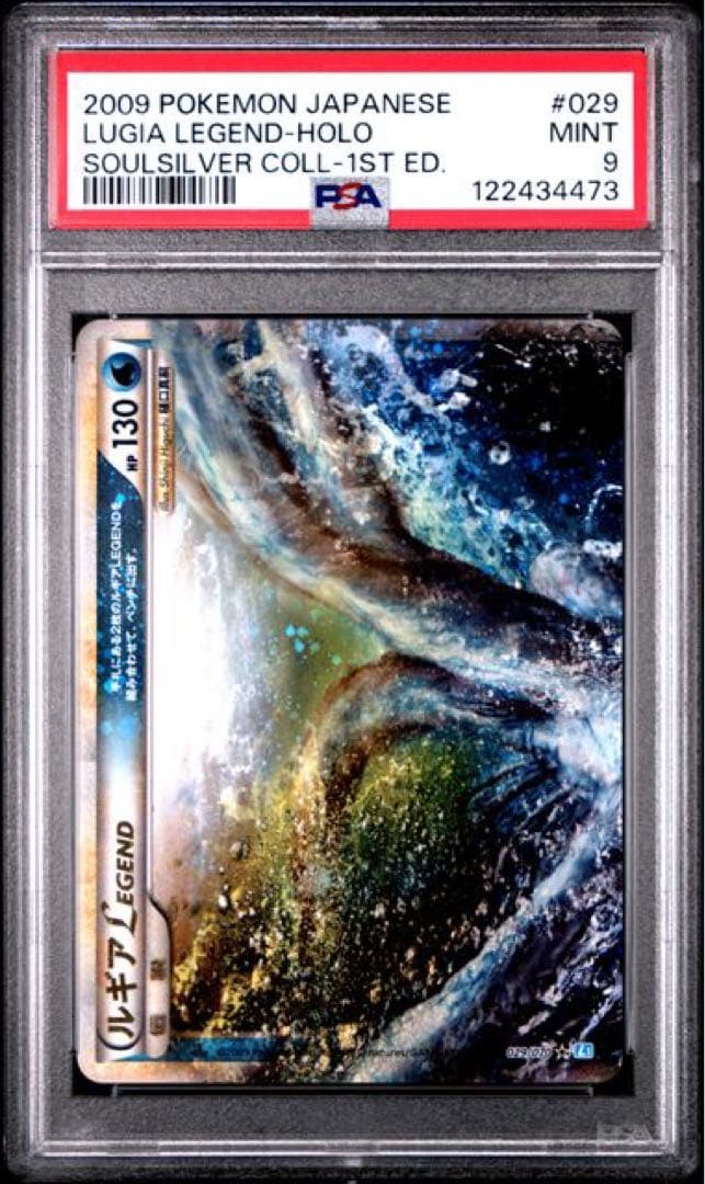 ルギア レジェンド PSA9