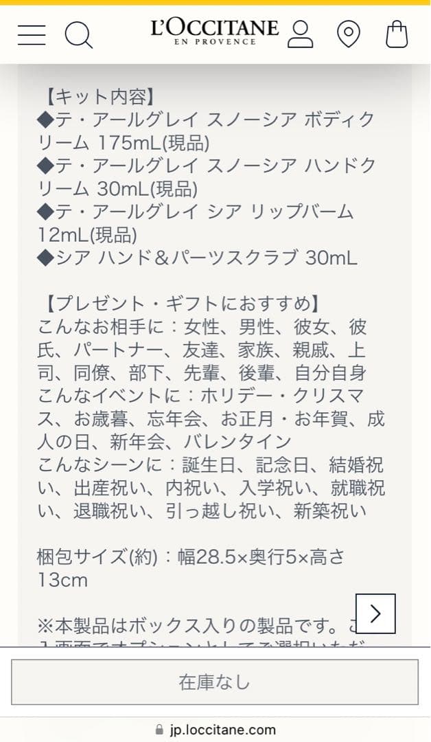 ロクシタン　テ・アールグレイ　スノーシア　コンプリート