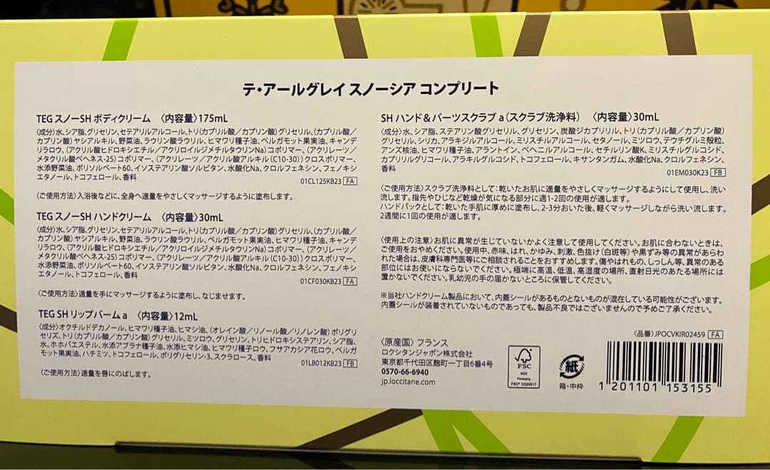 ロクシタン　テ・アールグレイ　スノーシア　コンプリート