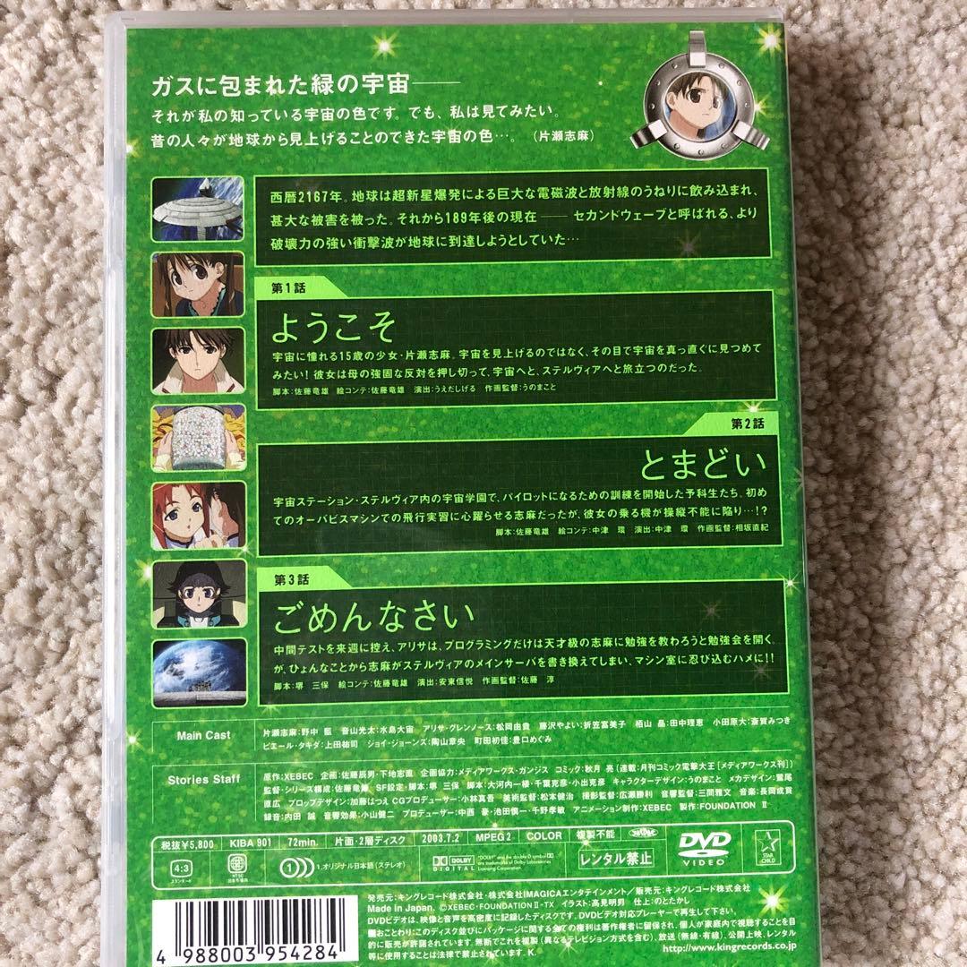 アニメ　宇宙のステルヴィア FOUNDATION Ⅰ〜Ⅷ 8枚セット