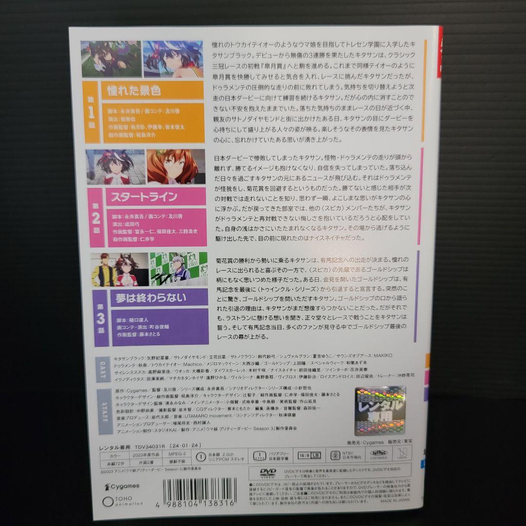 ウマ娘 プリティーダービー Season３　レンタルDVD　全4巻セット