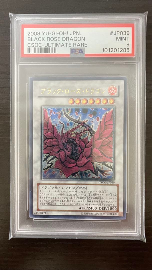 2008年 遊戯王 ブラックローズドラゴン レリーフ PSA9