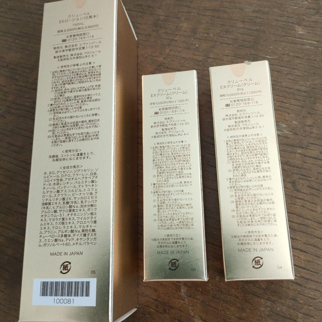 【新品未使用】クリューベル 化粧品セット