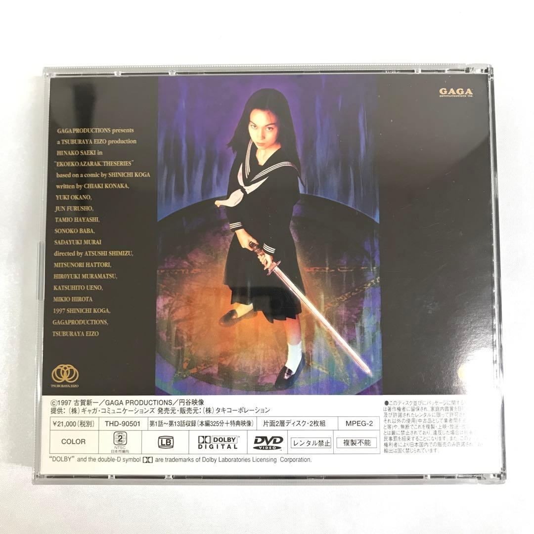 エコエコアザラク THE SERIES (1) DVD