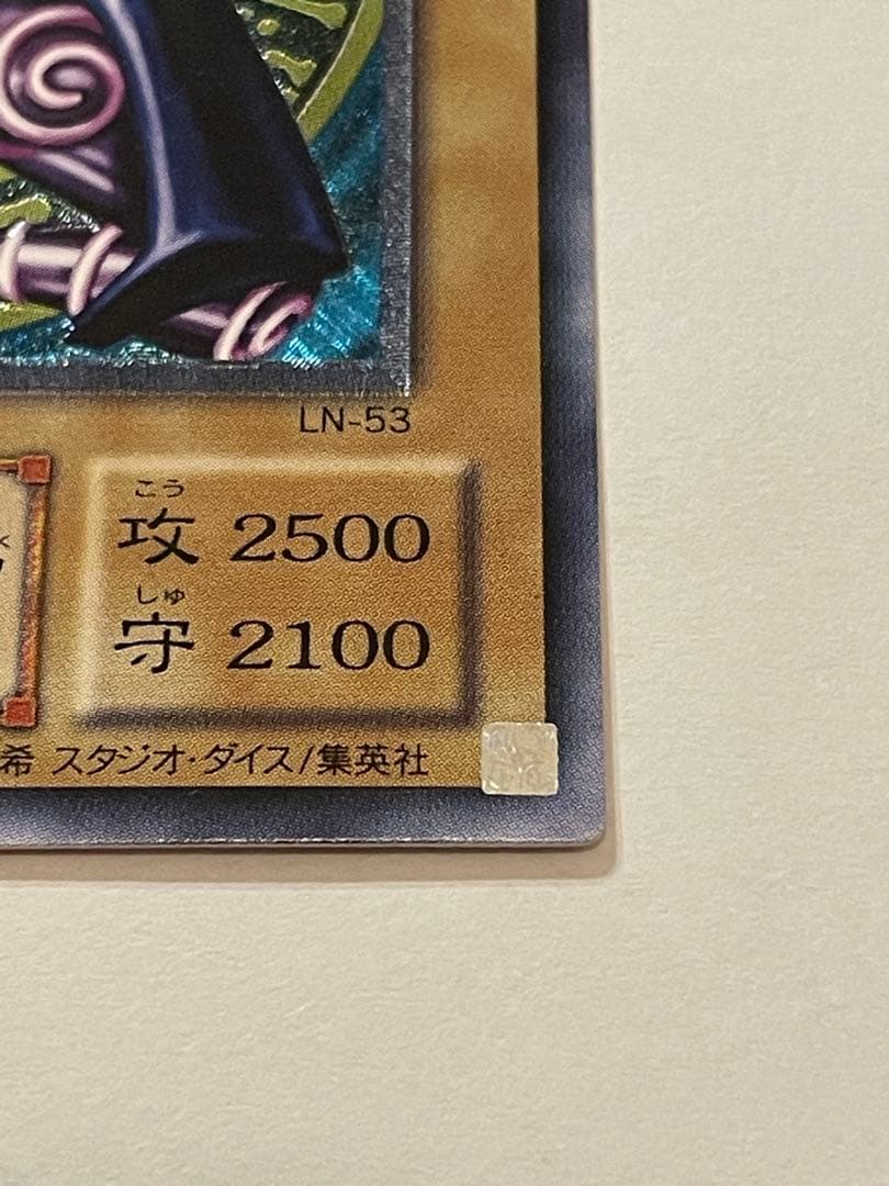 遊戯王　ブラックマジシャン　レリーフ　LN-53 オマケ付き
