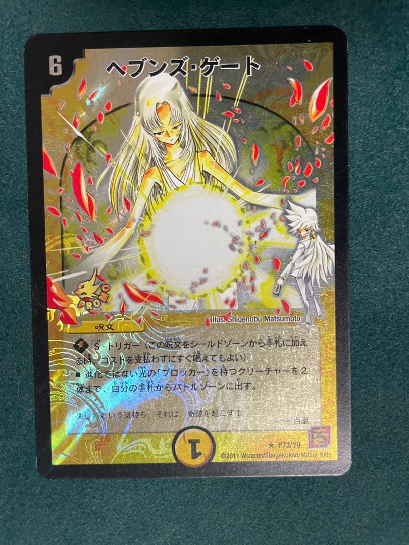 【メルカリ便】ヘブンズゲート　プロモ　4枚