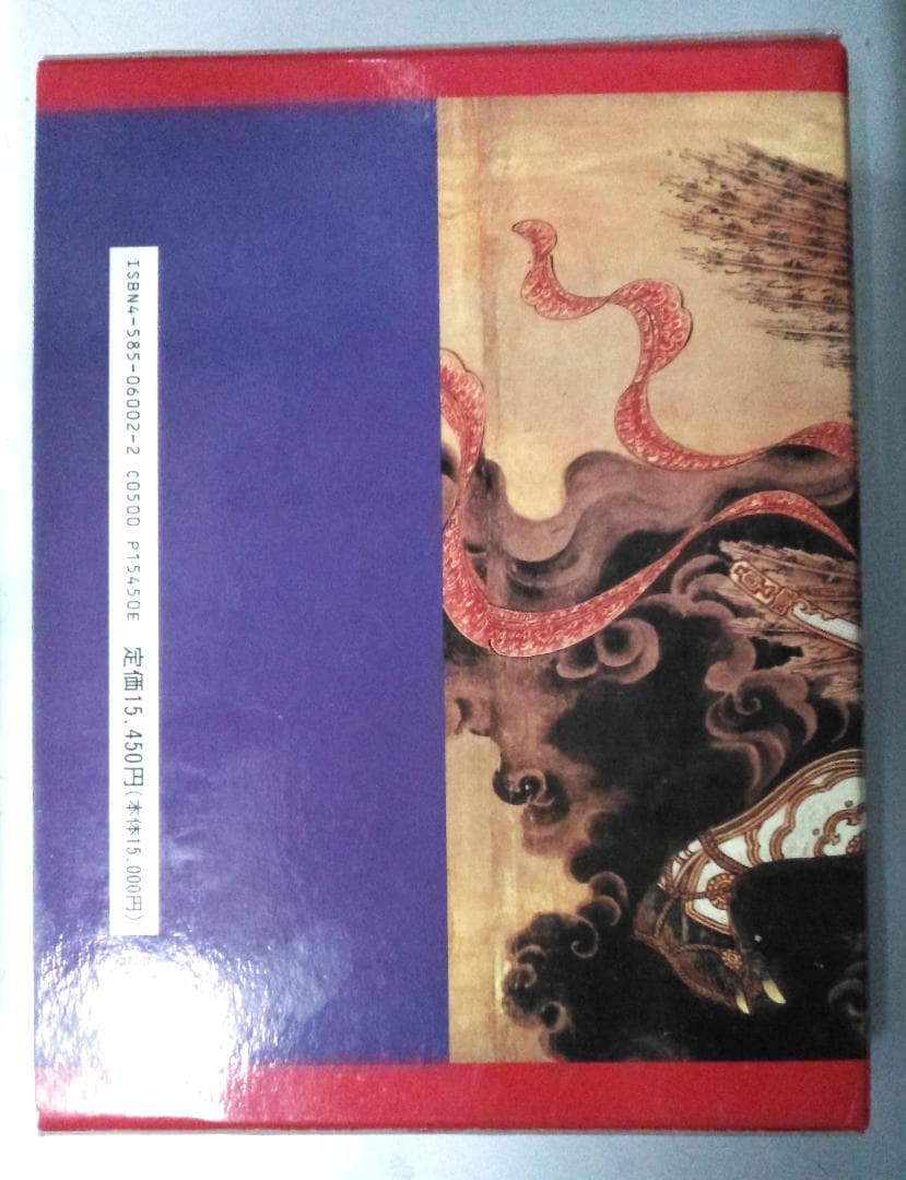 日本奇談逸話伝説大事典