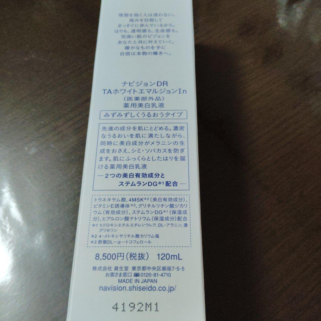 乳液・ミルク NAVISION DR TA-WHITE EMULSION I 120mL