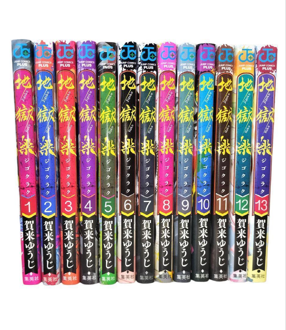 他店価格￥１６，８００ 美品 地獄楽 完結 全巻セット 限定特典付き