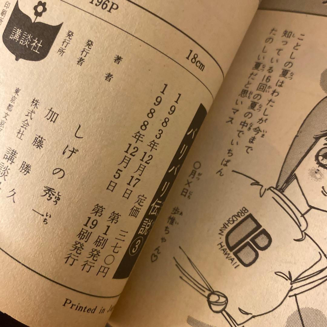 バリバリ伝説 1〜38巻 全巻セット しげの秀一