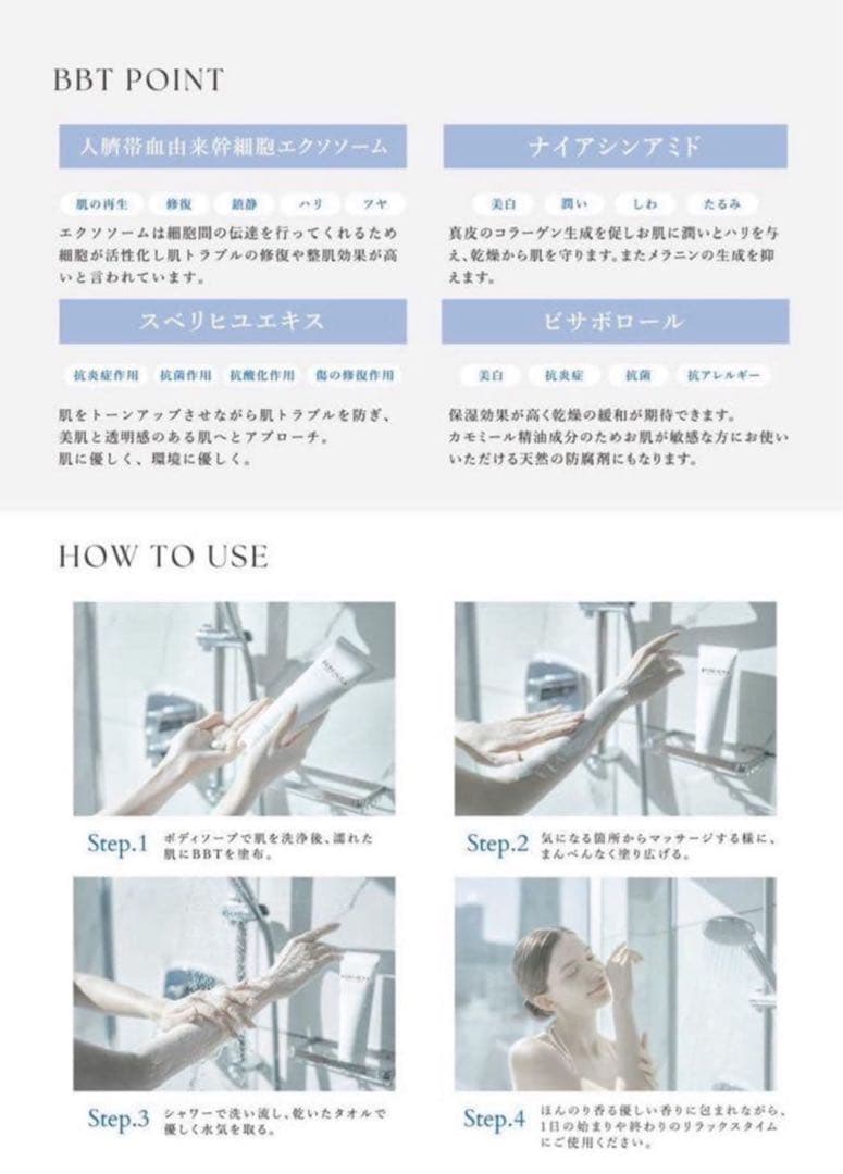 新品【BEBEAURA】ビボーラ　ボディトリートメント　美白