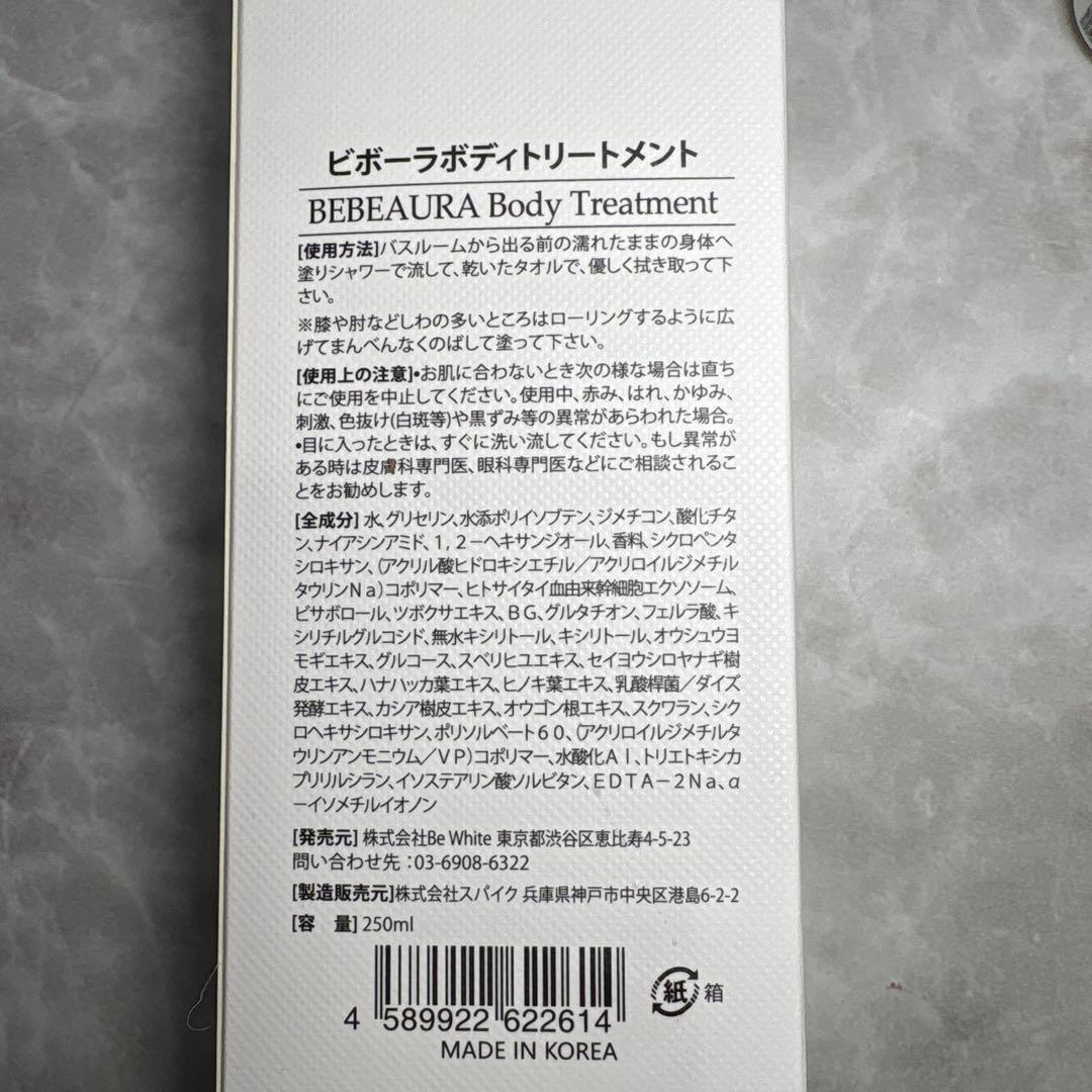 新品【BEBEAURA】ビボーラ　ボディトリートメント　美白