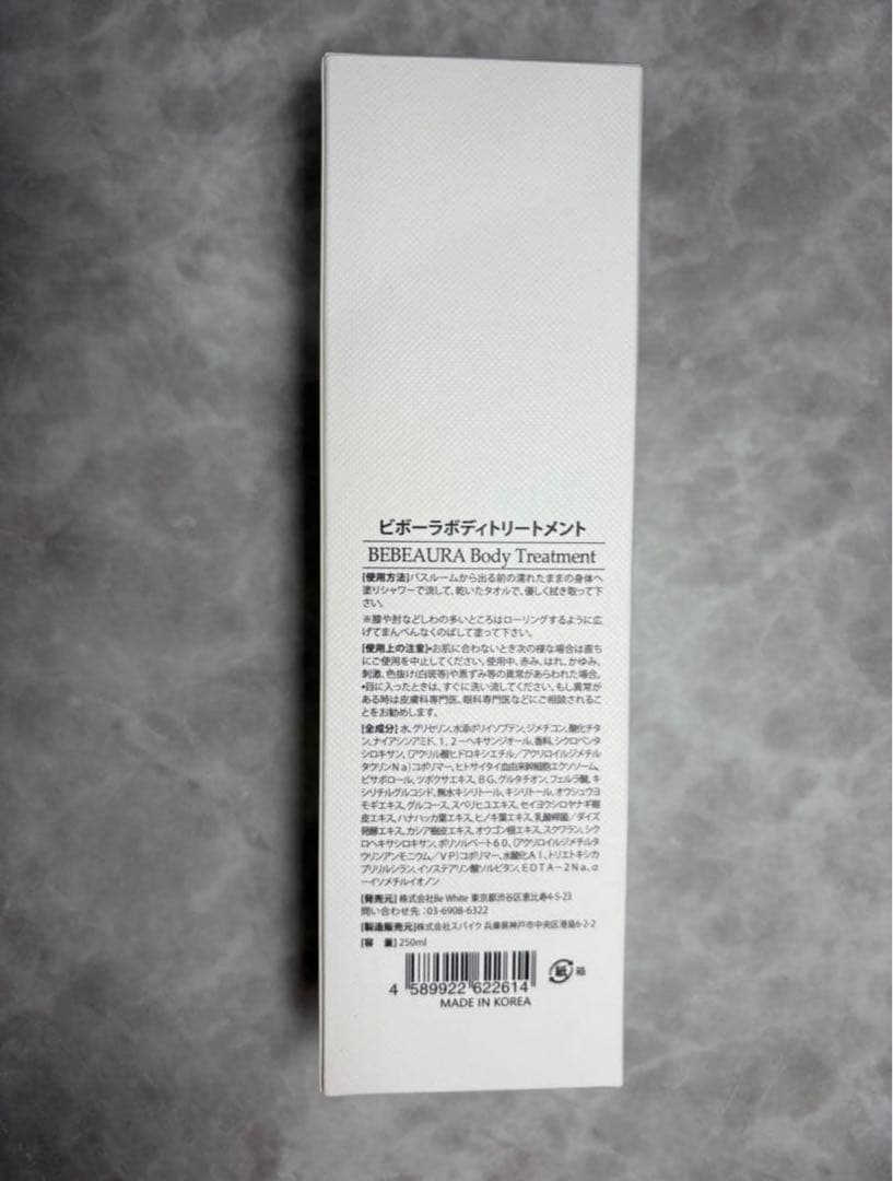 新品【BEBEAURA】ビボーラ　ボディトリートメント　美白