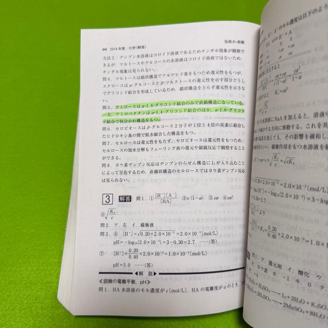 弘前大学　医学部　2010年～2024年 15年分　赤本