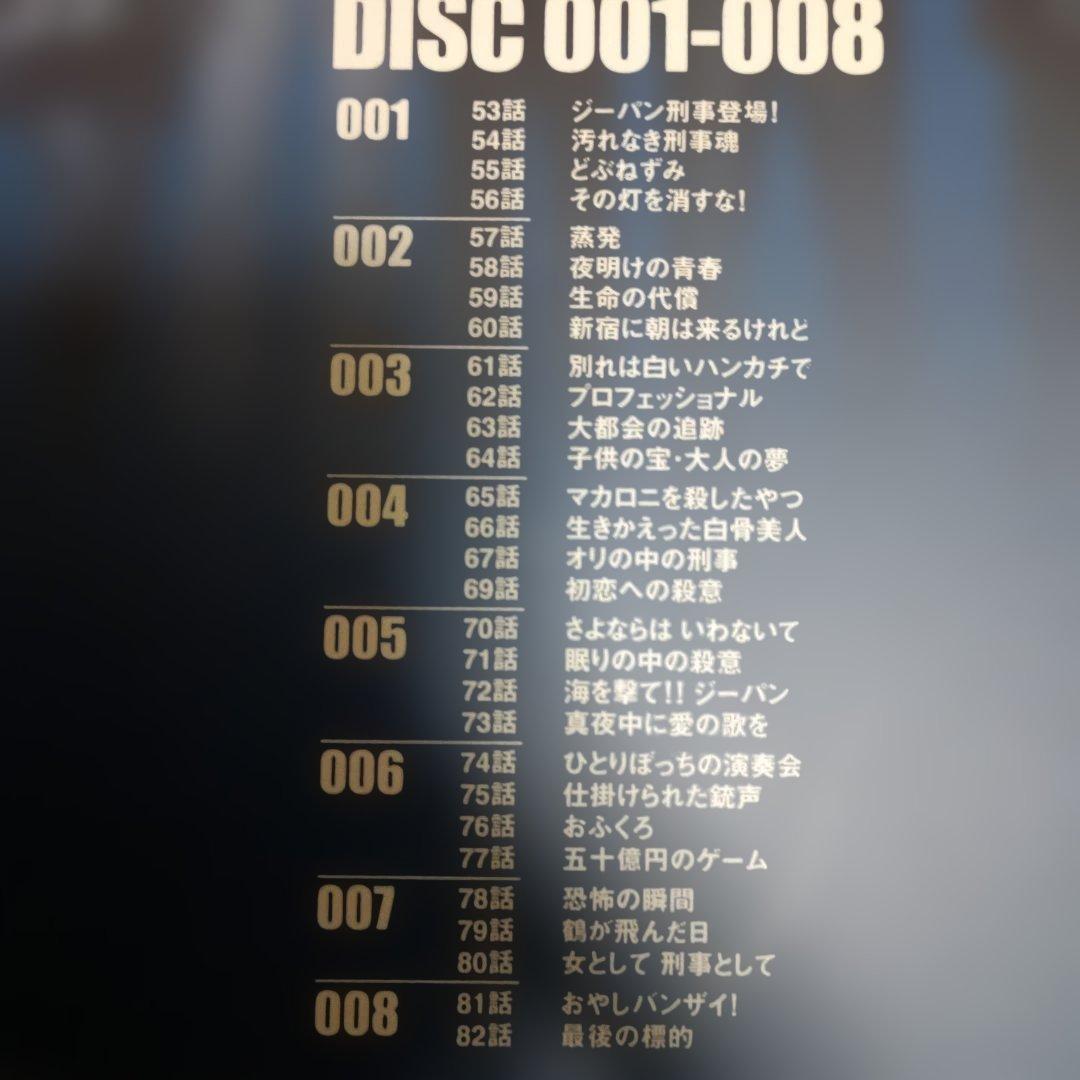 太陽にほえろ! ジーパン刑事編Ⅰ DVD-BOX〈初回限定生産・9枚組〉