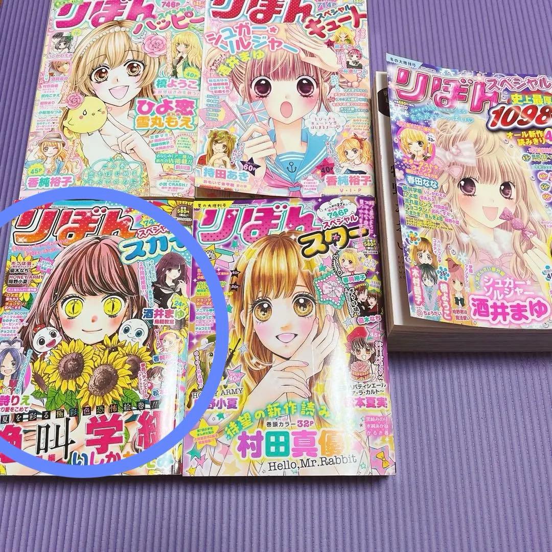りぼん　増刊号　漫画