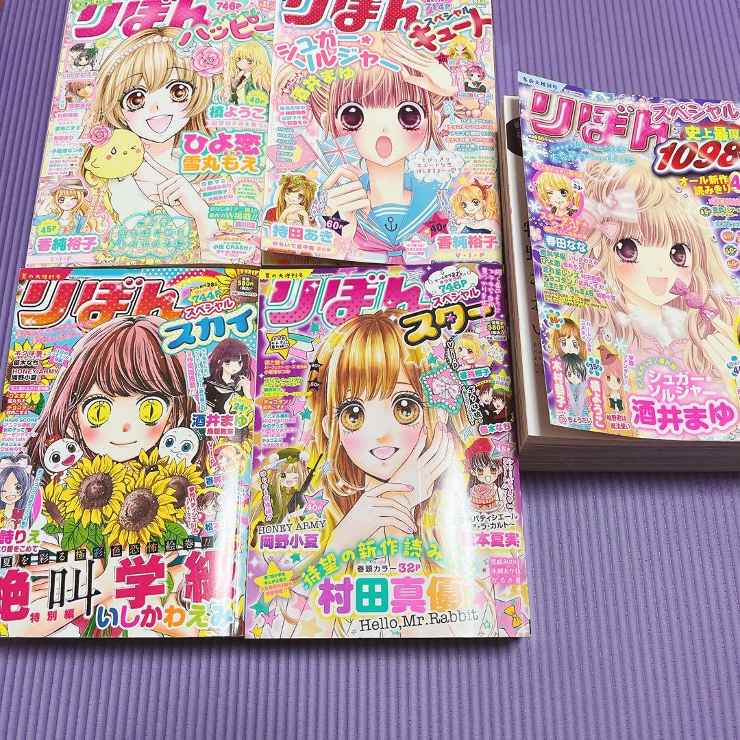 りぼん　増刊号　漫画