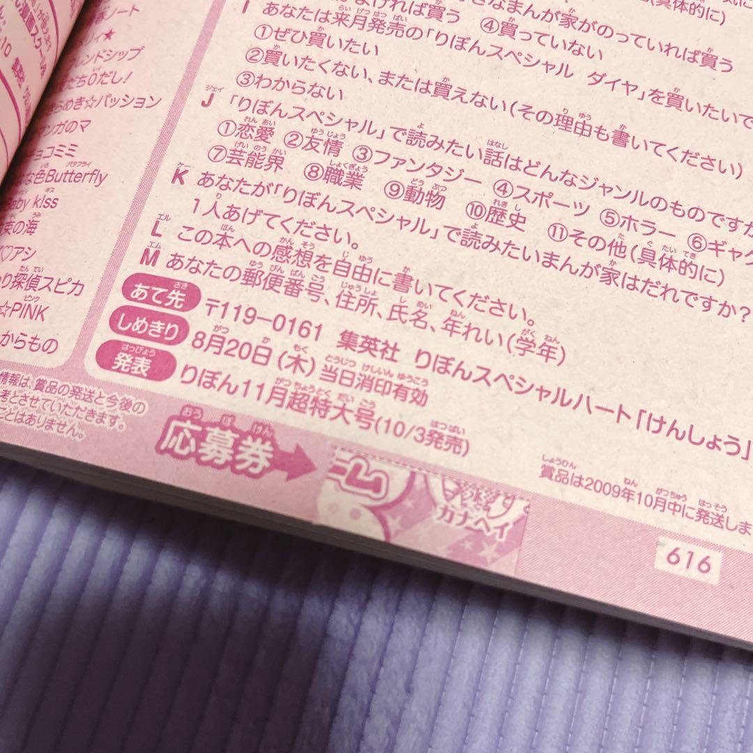 りぼん　増刊号　漫画