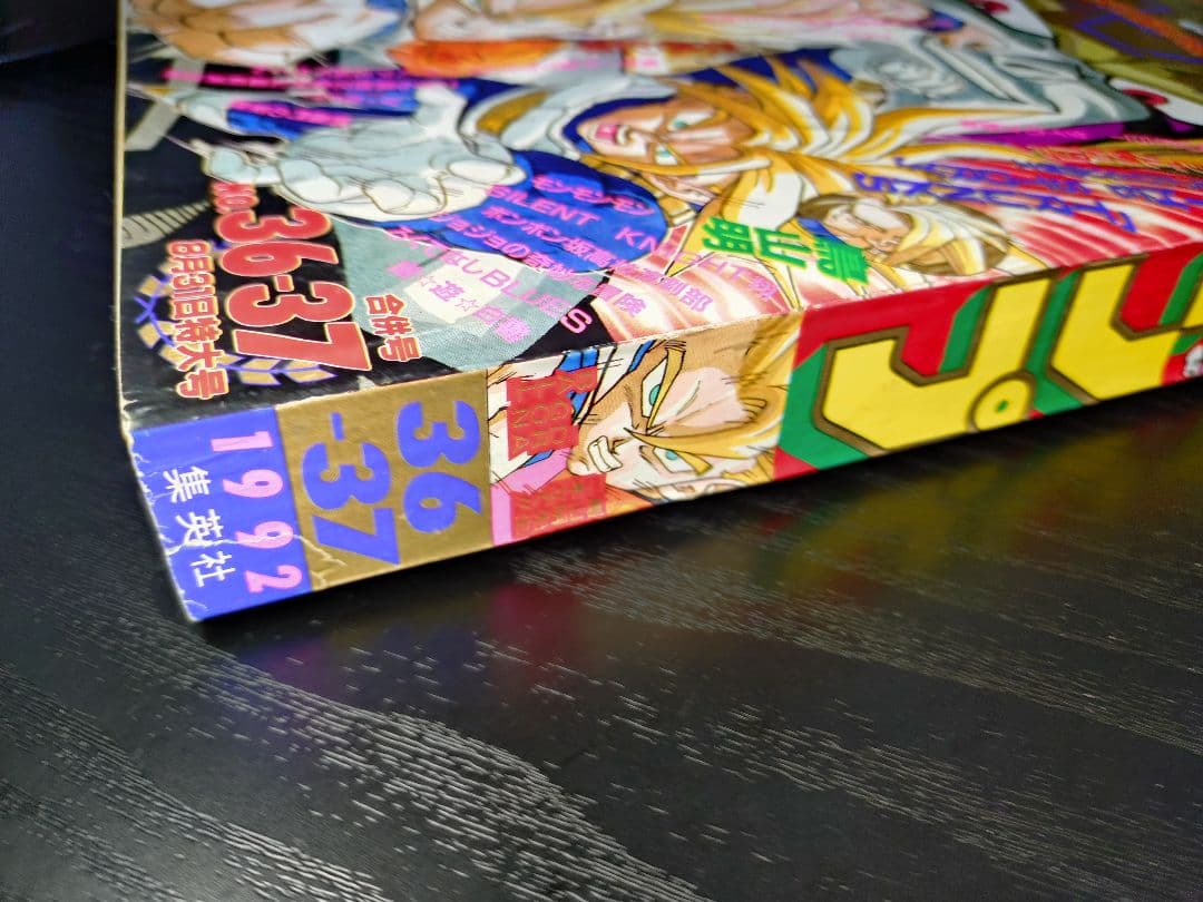 良品【週刊少年ジャンプ1992年36-37号】読切トランクス たった一人の戦士b
