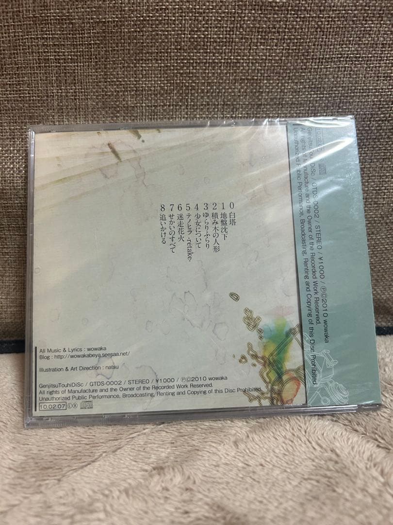 未開封 ■wowaka ヒトリエ world0123456789 ■ シュリンク