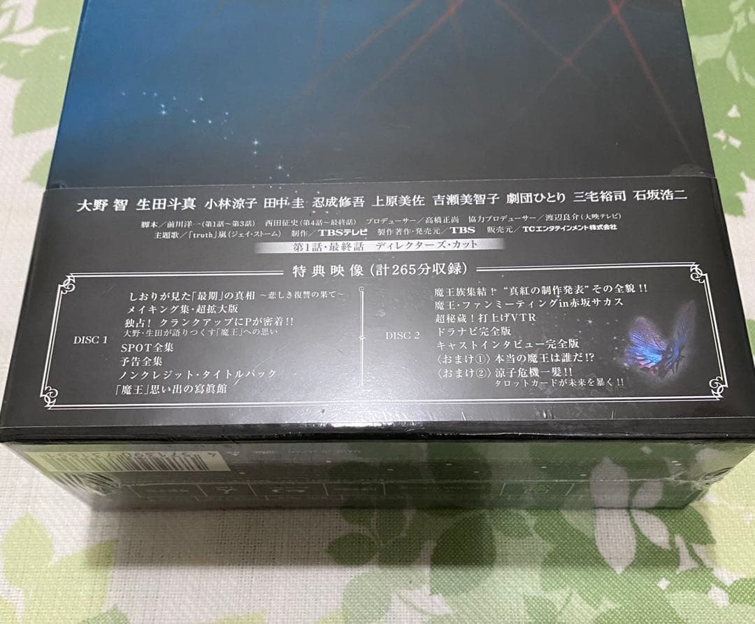 魔王 Blu-ray BOX〈8枚組〉