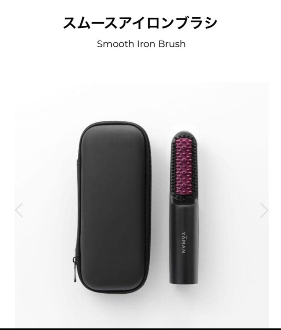 未使用！ヤーマン スムースアイロンブラシ YA-MAN
