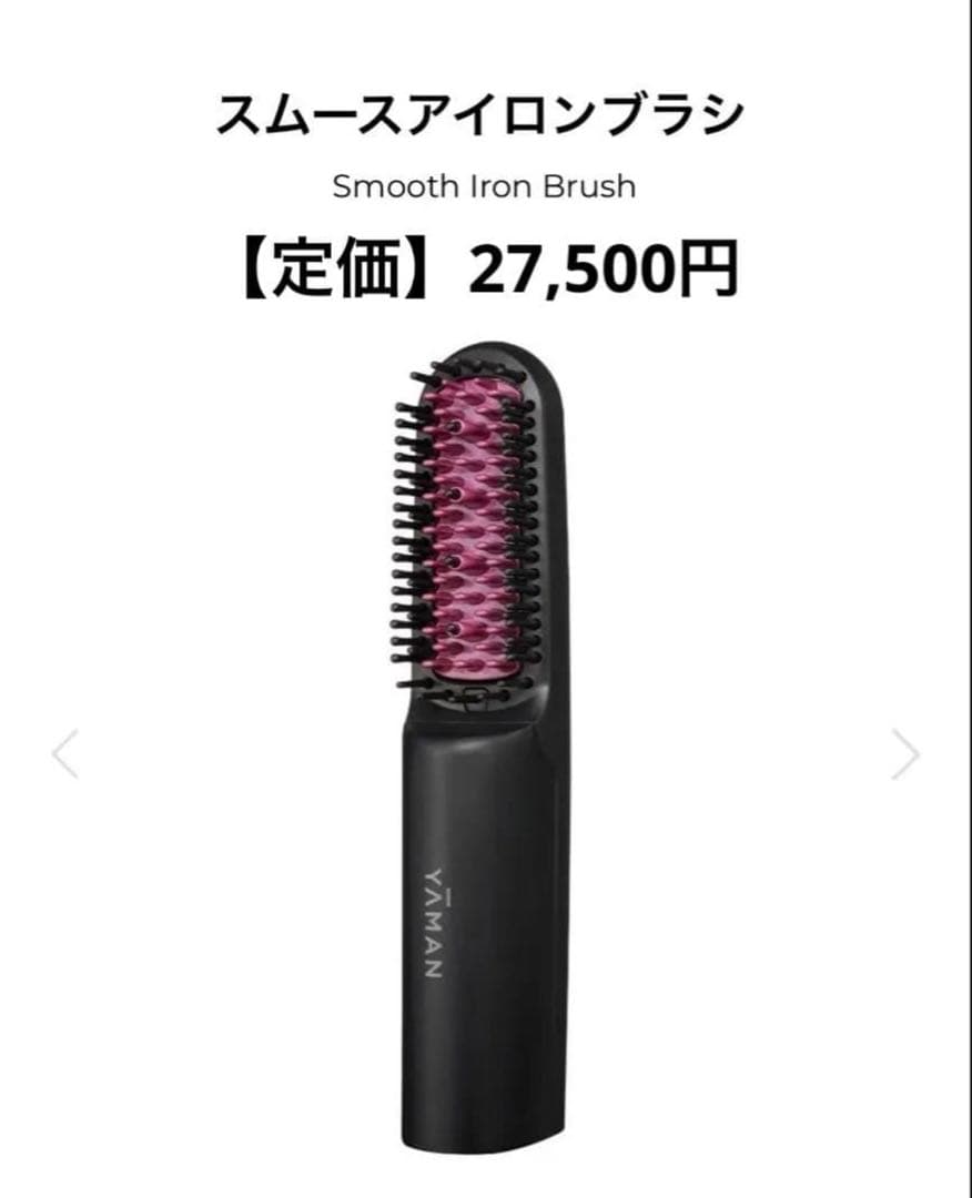 未使用！ヤーマン スムースアイロンブラシ YA-MAN