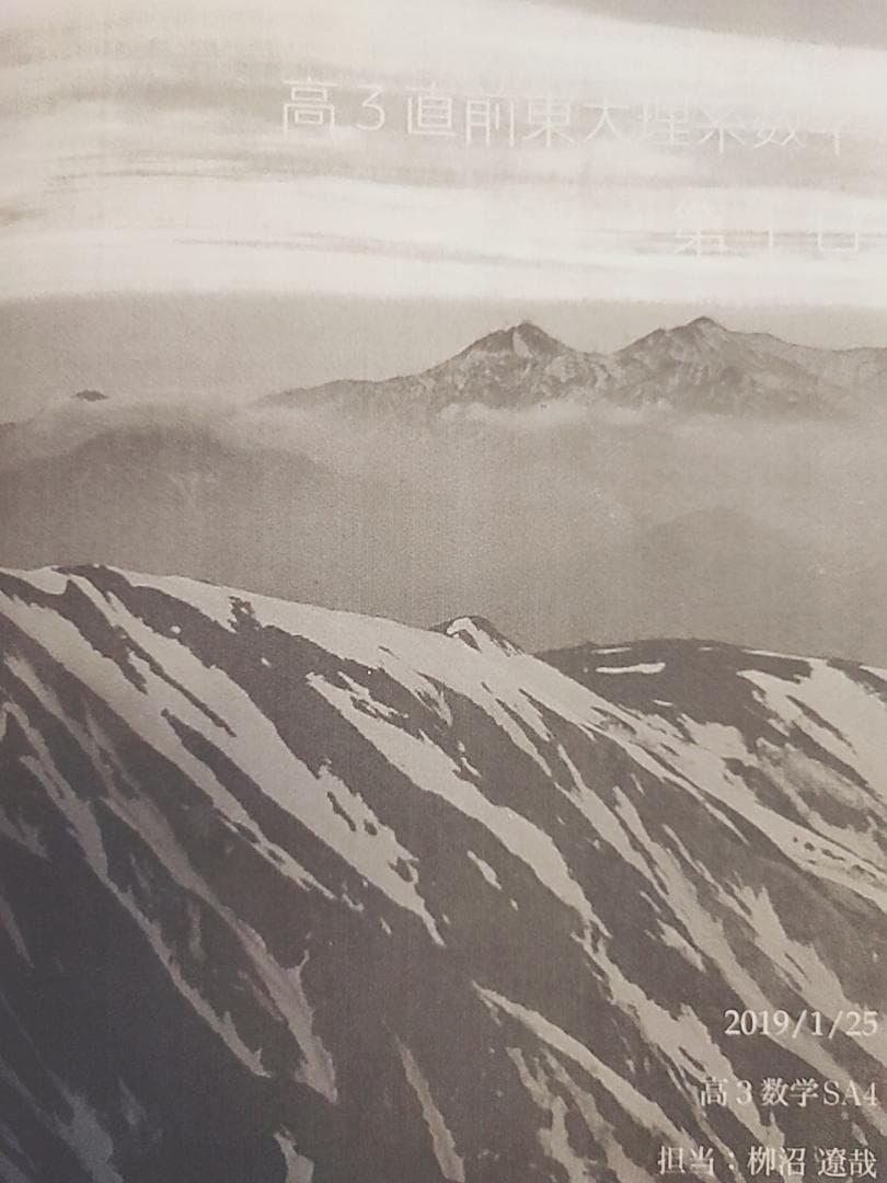 鉄緑会の柳沼先生による高3直前東大理系数学冊子フルセット　駿台　河合塾