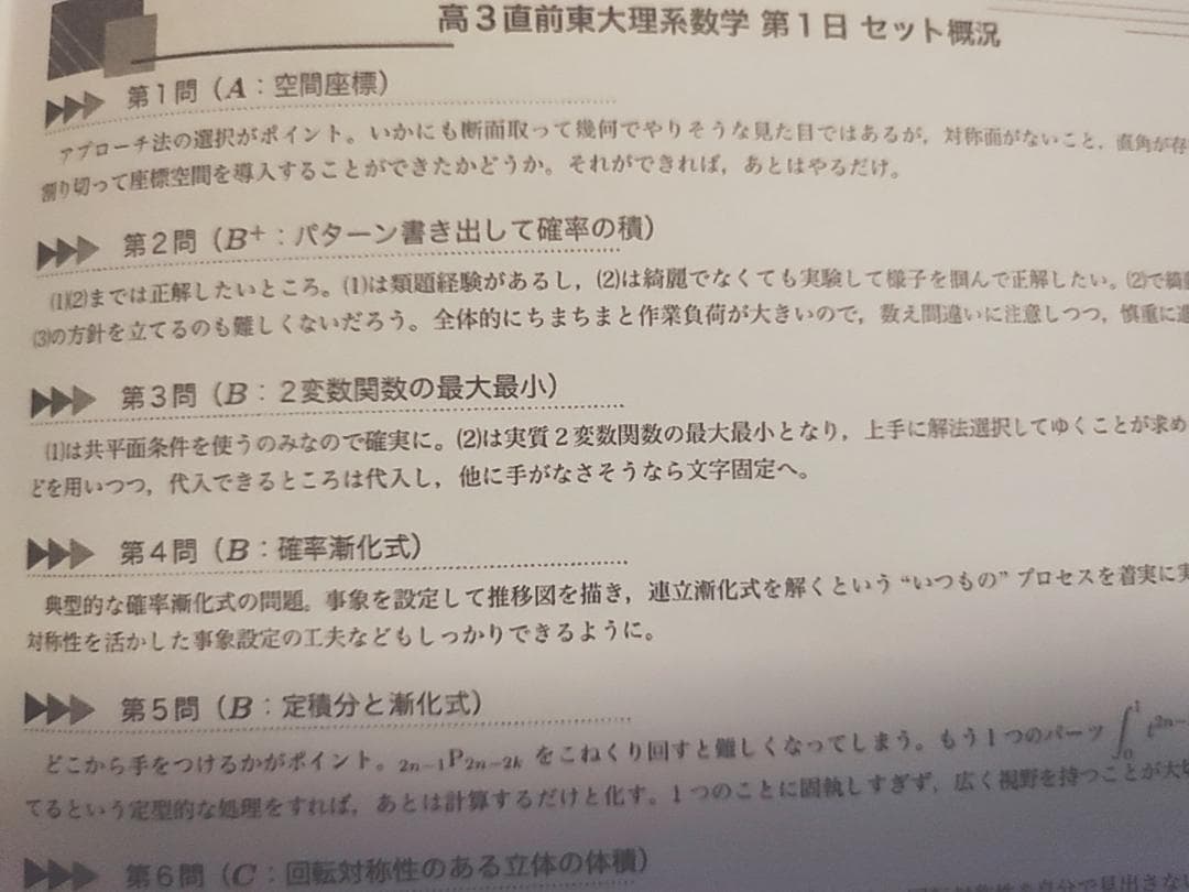 鉄緑会の柳沼先生による高3直前東大理系数学冊子フルセット　駿台　河合塾