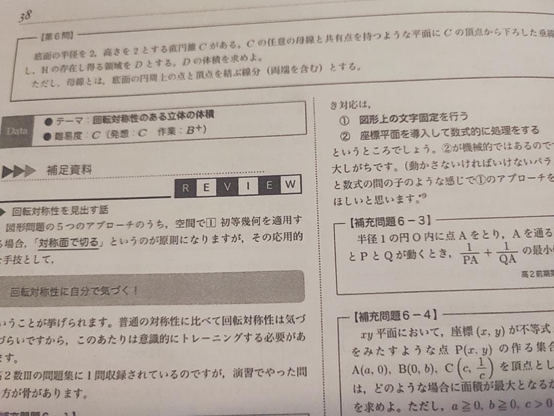 鉄緑会の柳沼先生による高3直前東大理系数学冊子フルセット　駿台　河合塾