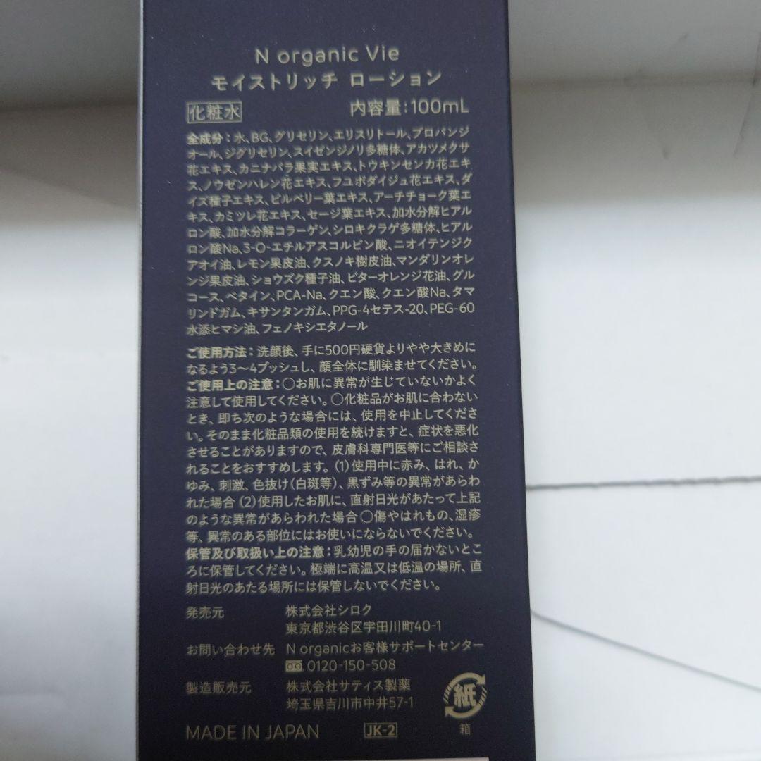 Nオーガニック　Vie ３点＋VCエッセンス