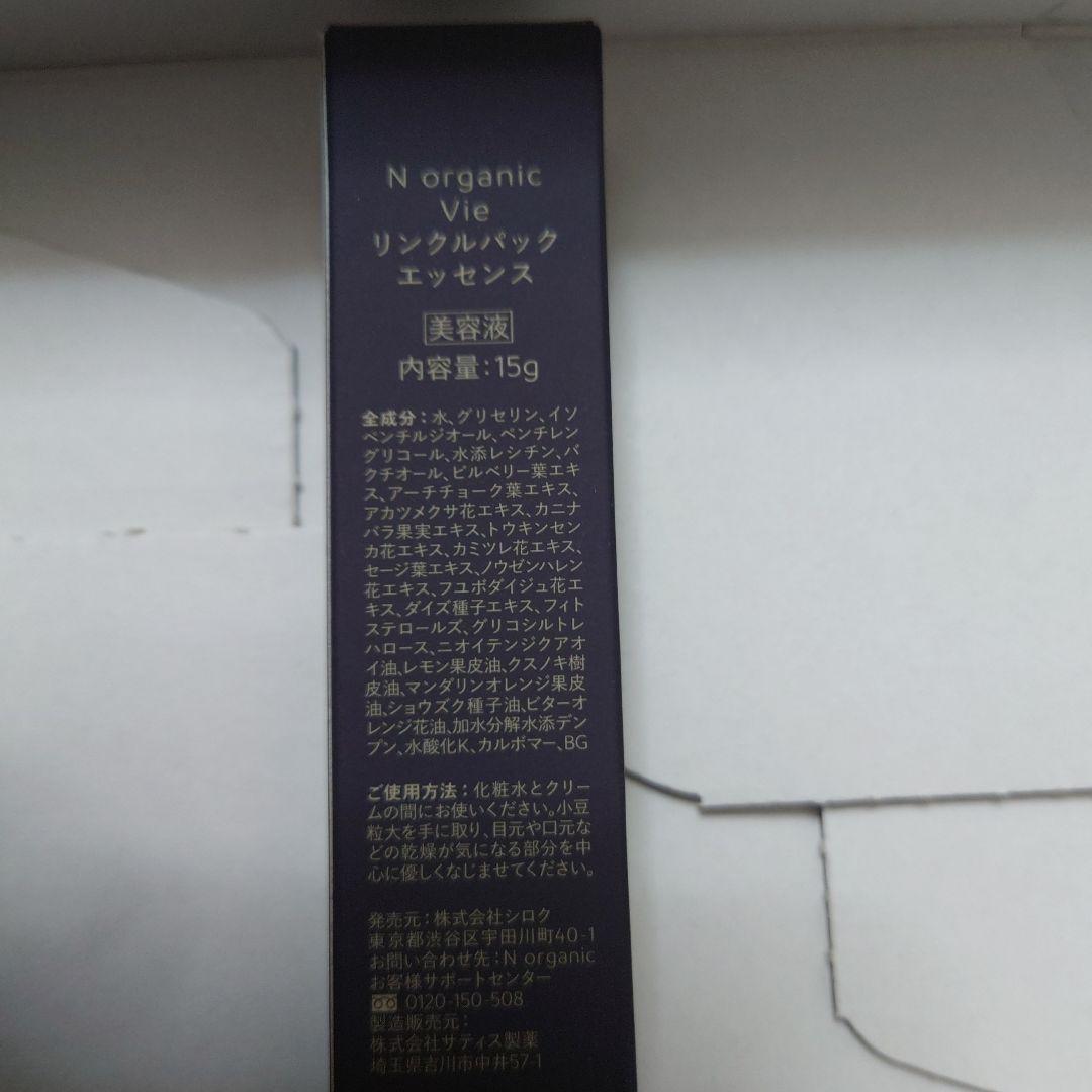 Nオーガニック　Vie ３点＋VCエッセンス