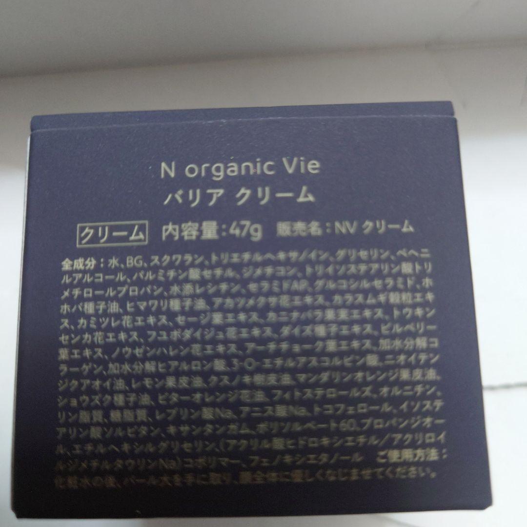 Nオーガニック　Vie ３点＋VCエッセンス