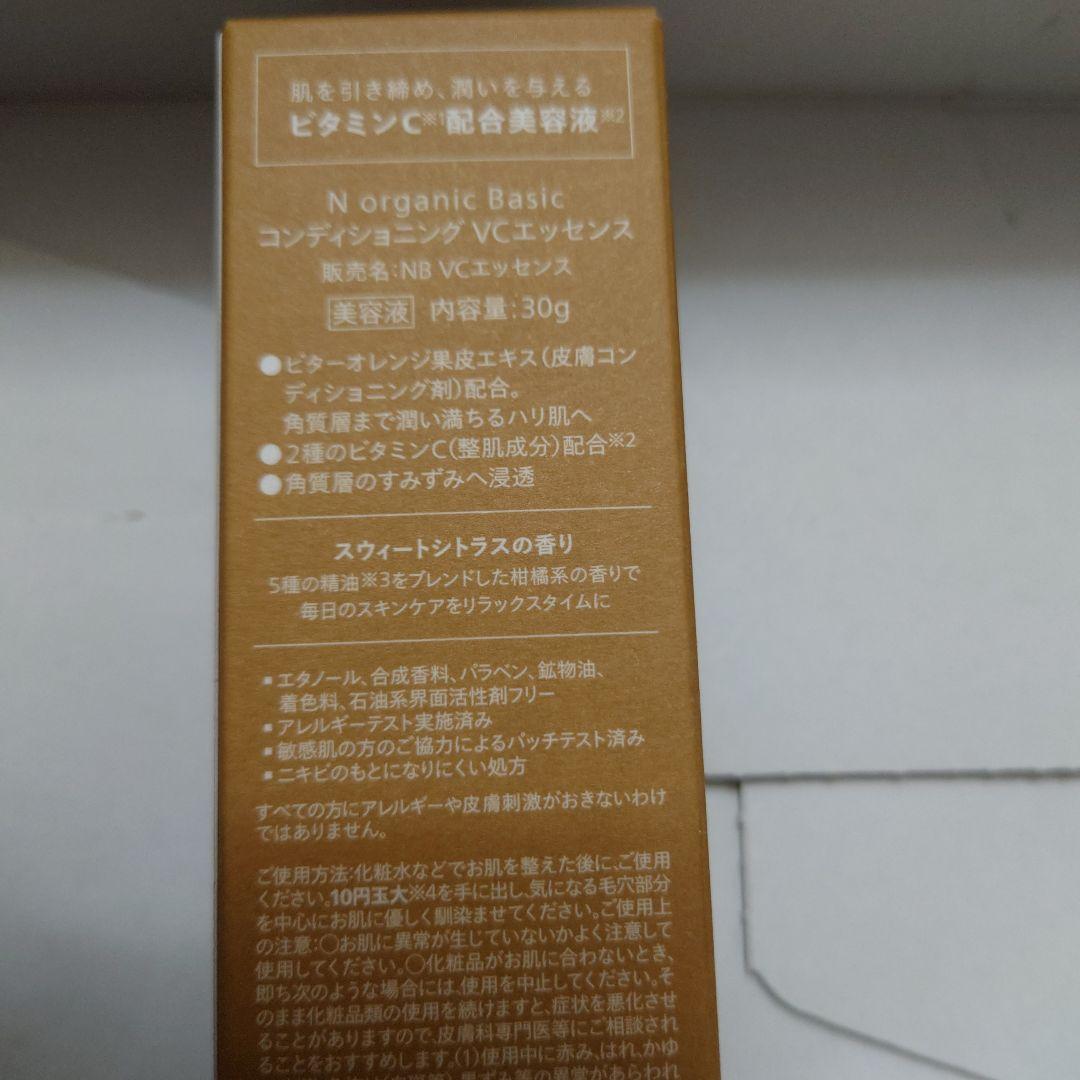 Nオーガニック　Vie ３点＋VCエッセンス